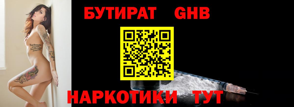 Дедовск  БУТИРАТ вода  БУТИРАТ  Вход с VPN 