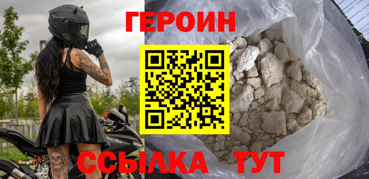 Героин Heroin Дедовск