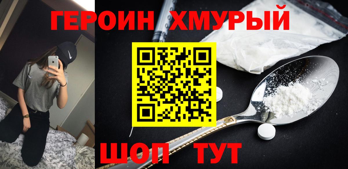 ГЕРОИН  Вход с VPN  Дедовск  Героин гречка 