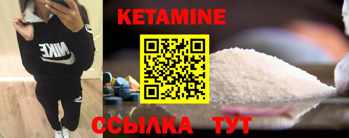 КЕТАМИН ketamine Дедовск