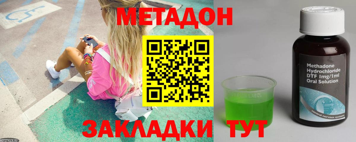 МЕТАДОН methadone  Вход с VPN  МЕТАДОН VHQ  Дедовск 