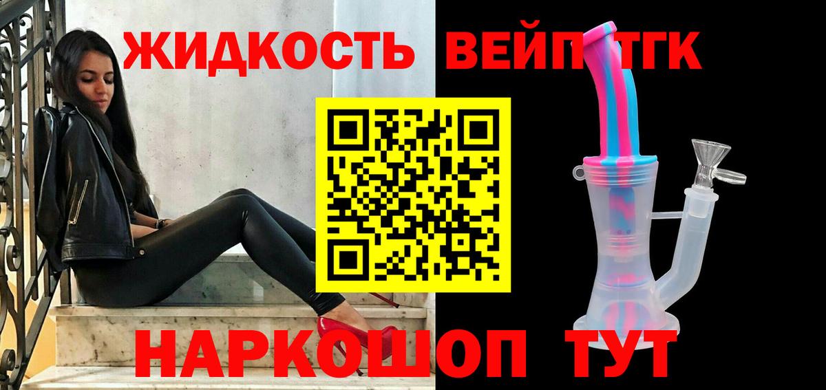 Дистиллят ТГК вейп  Вход с VPN  Дедовск 